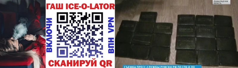 ГАШ Ice-O-Lator Артём